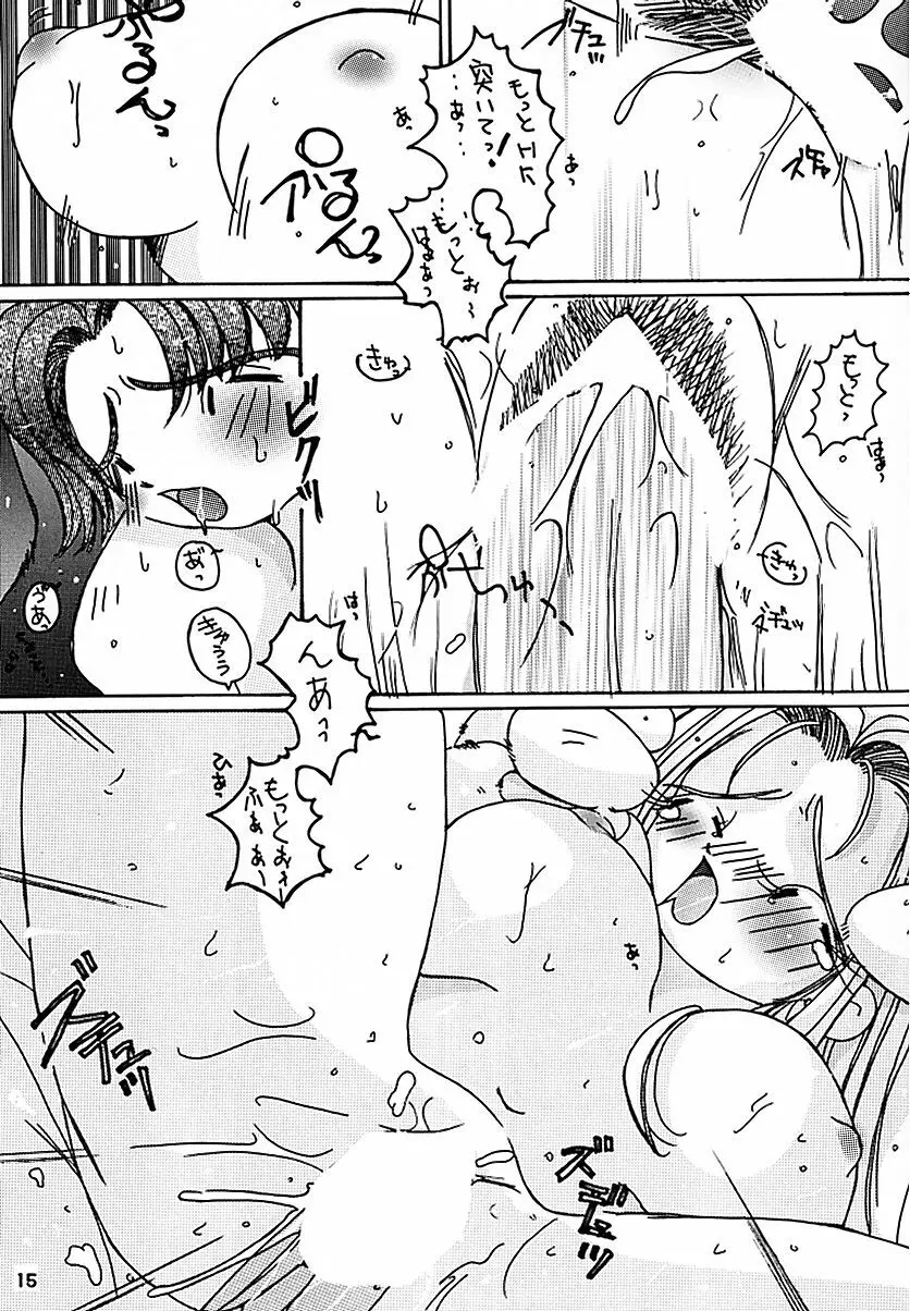 天を斬る Nan Demo-R Page.14