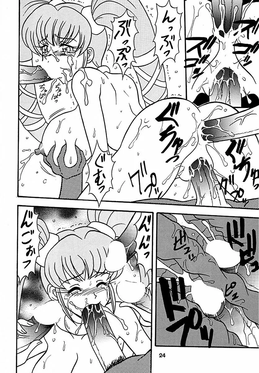 天を斬る Nan Demo-R Page.23