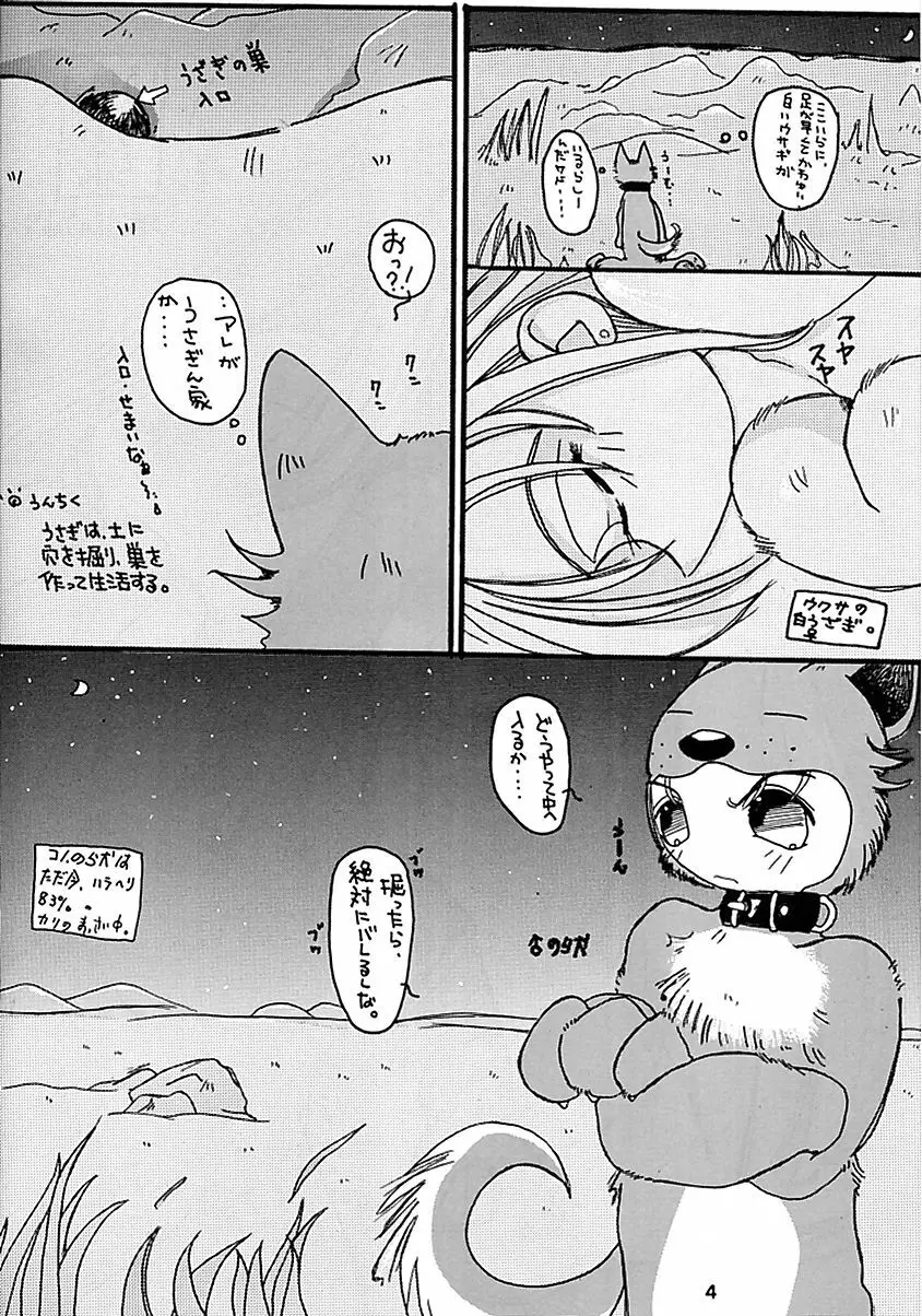 天を斬る Nan Demo-R Page.3