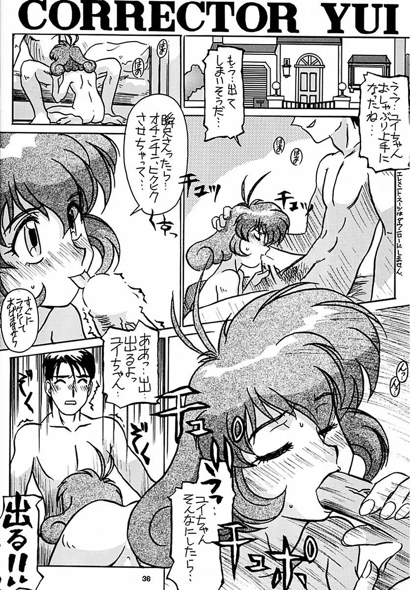 天を斬る Nan Demo-R Page.35