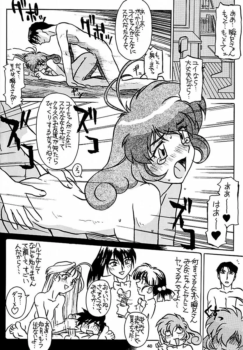 天を斬る Nan Demo-R Page.39