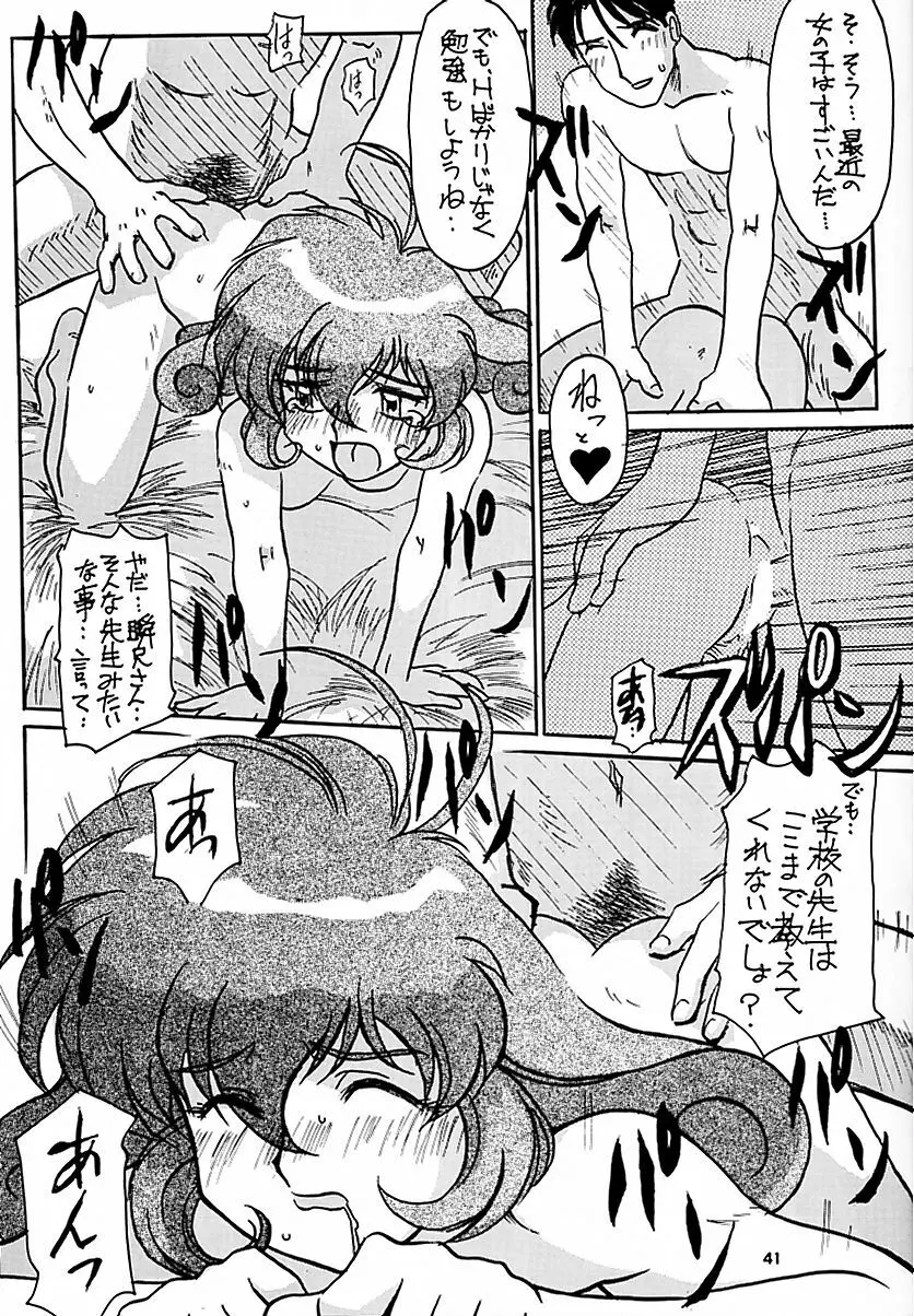 天を斬る Nan Demo-R Page.40