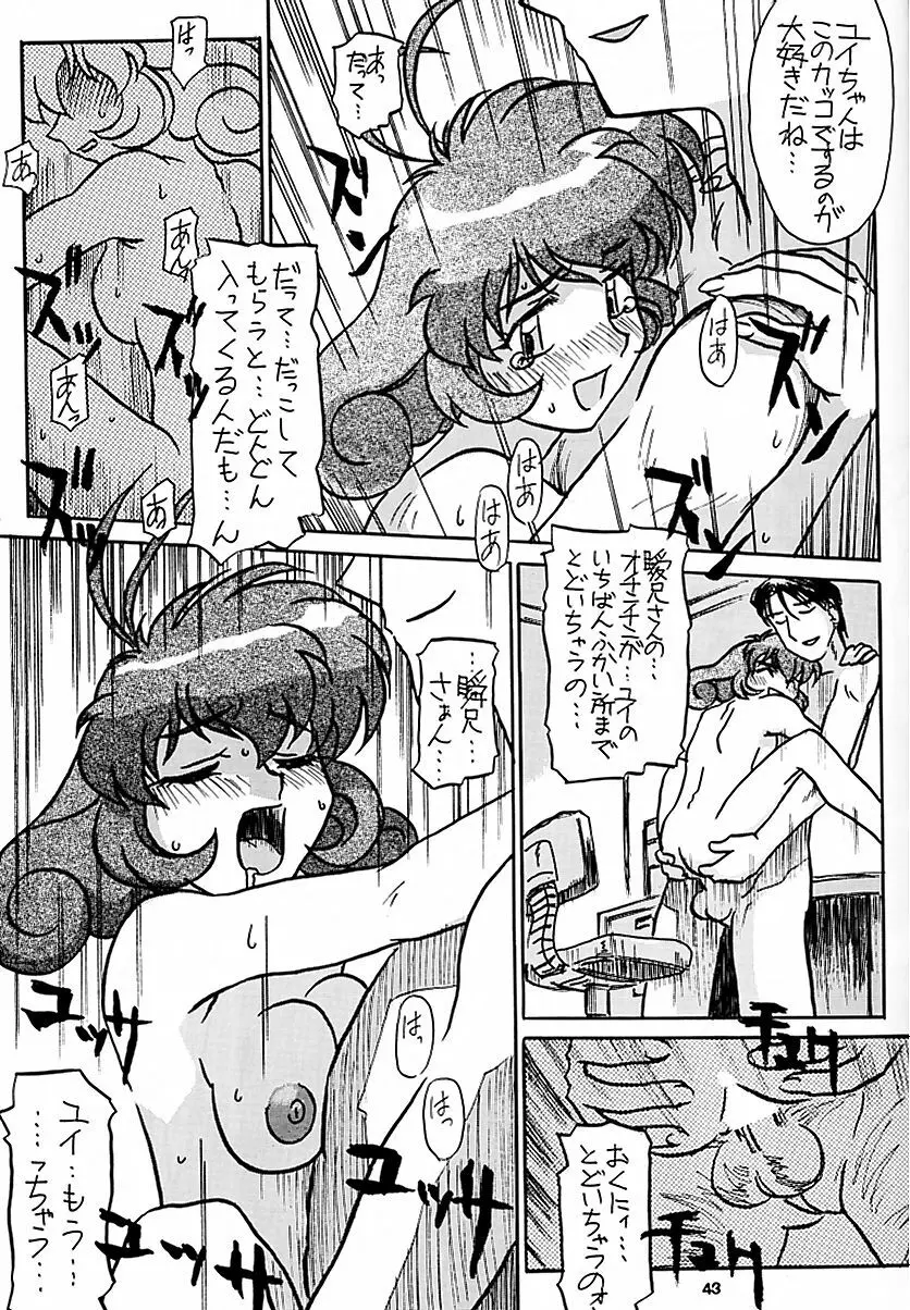 天を斬る Nan Demo-R Page.42