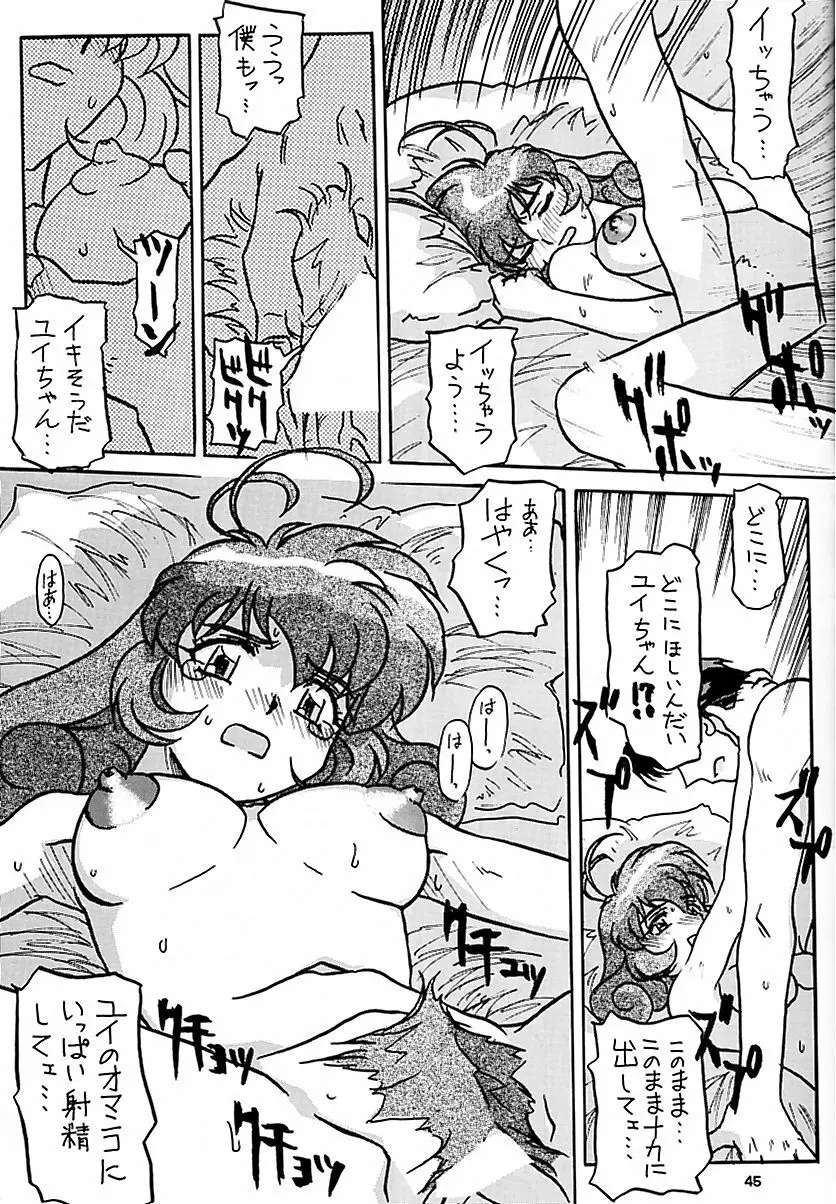 天を斬る Nan Demo-R Page.44