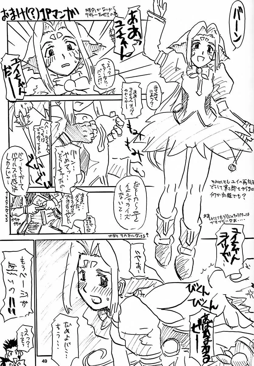 天を斬る Nan Demo-R Page.48