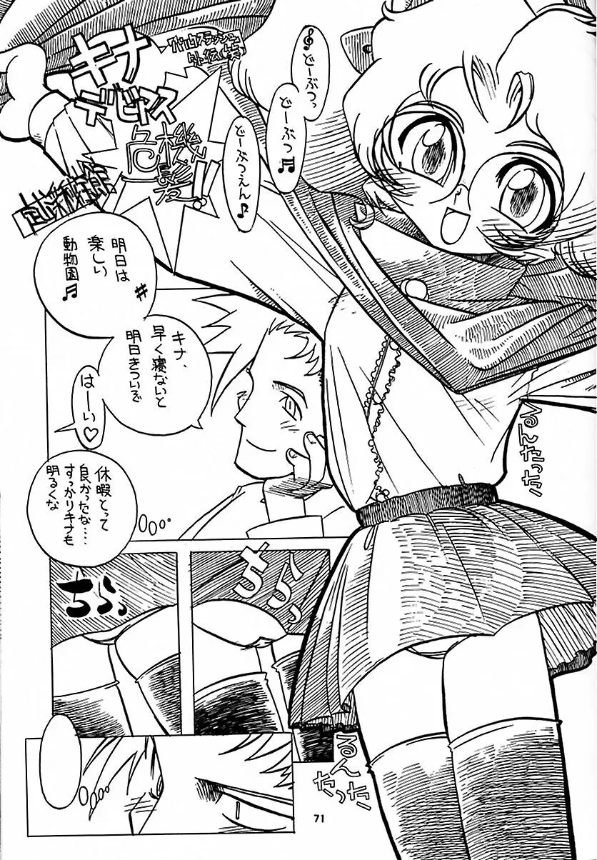 天を斬る Nan Demo-R Page.70