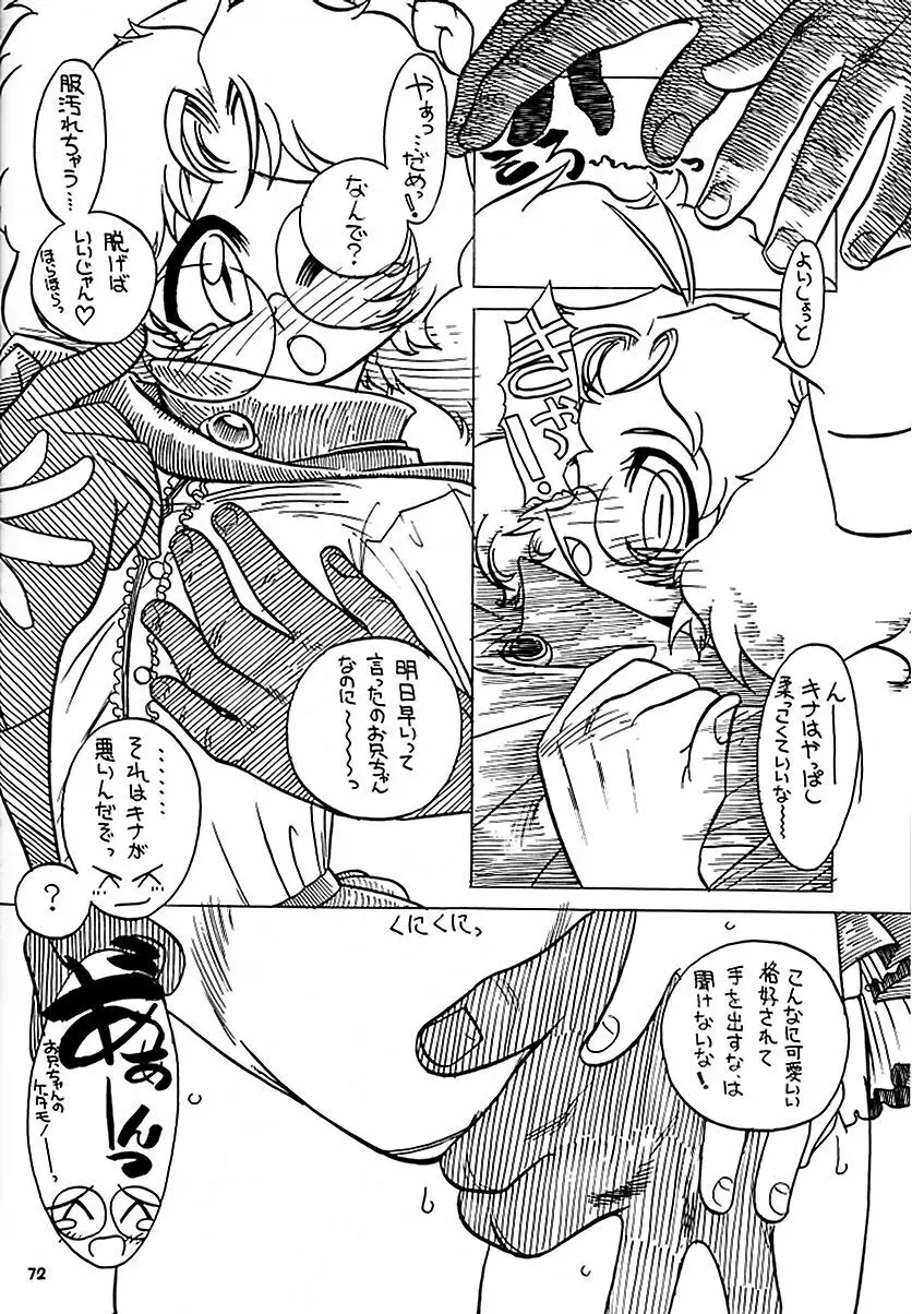 天を斬る Nan Demo-R Page.71