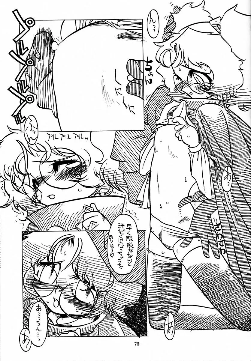 天を斬る Nan Demo-R Page.72
