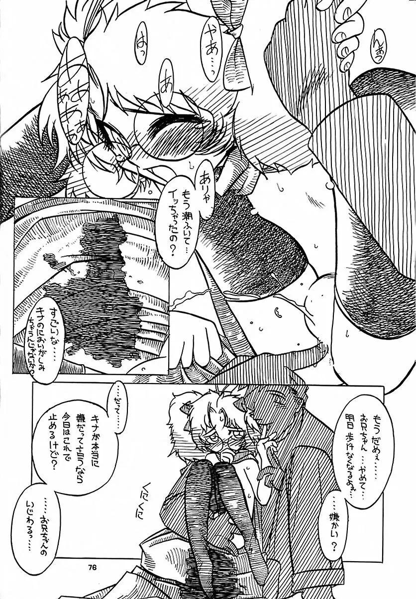 天を斬る Nan Demo-R Page.75