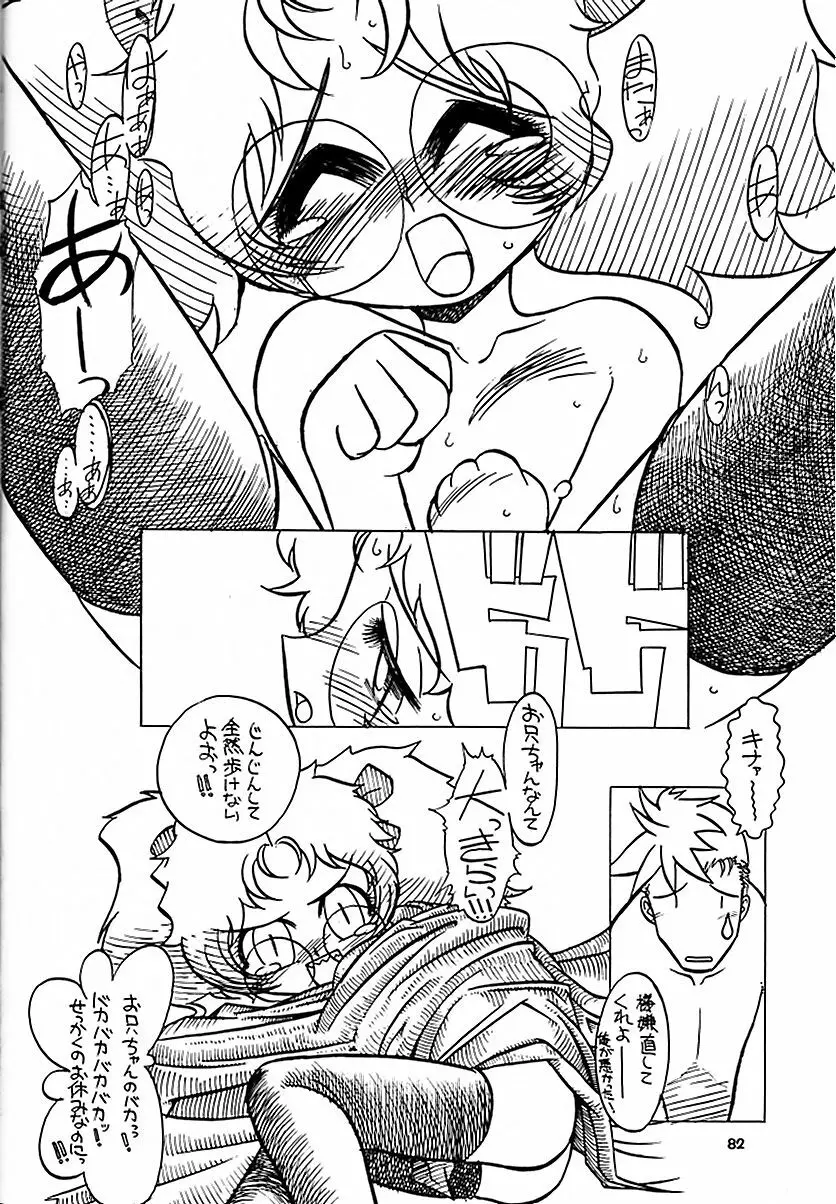 天を斬る Nan Demo-R Page.81