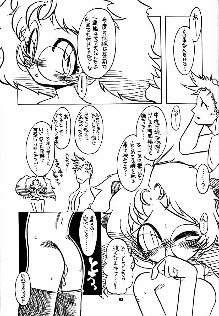 天を斬る Nan Demo-R Page.82