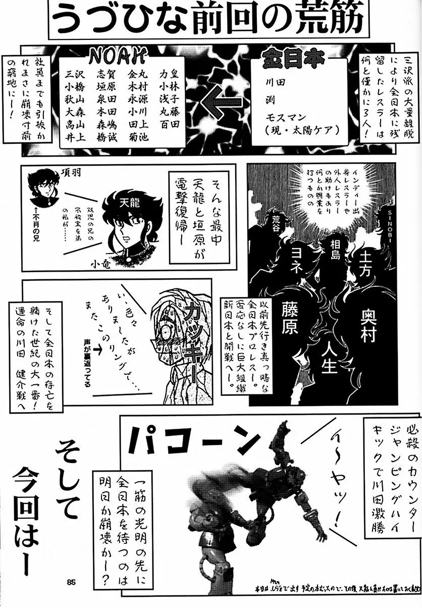 天を斬る Nan Demo-R Page.84