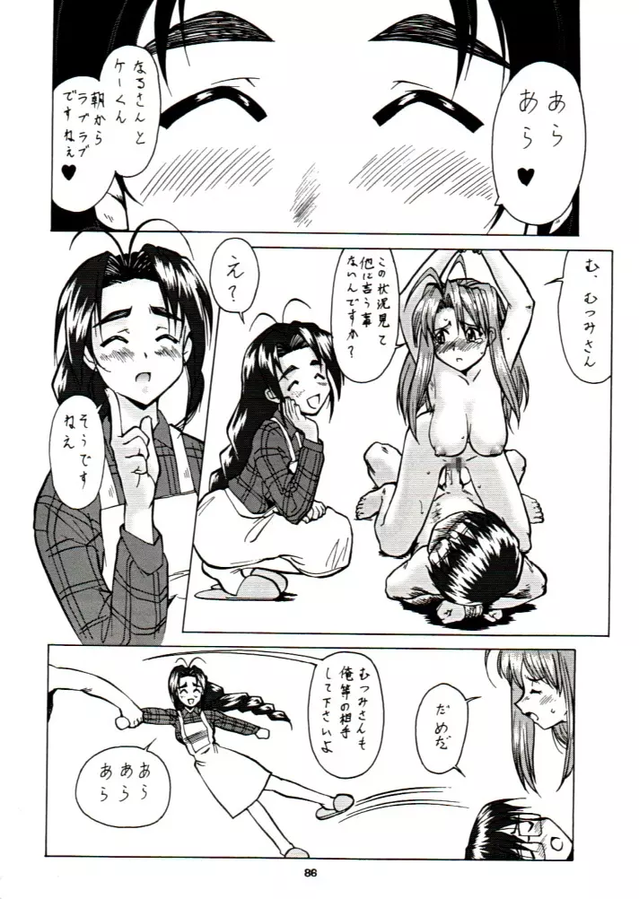 天を斬る Nan Demo-R Page.85