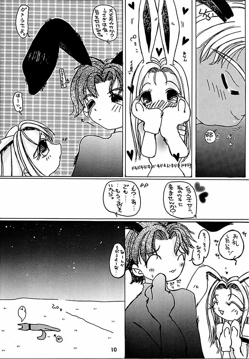 天を斬る Nan Demo-R Page.9