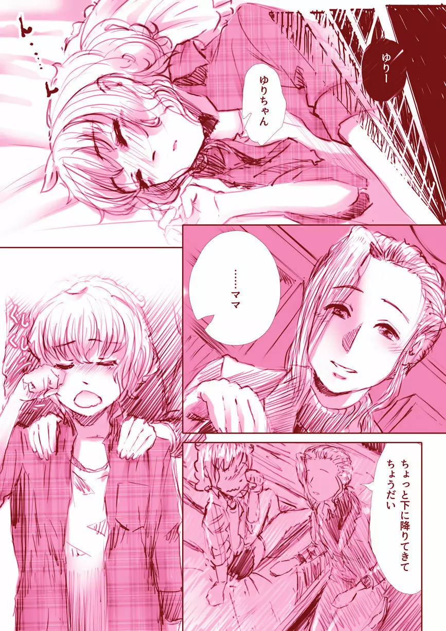 百合漫画 Page.15