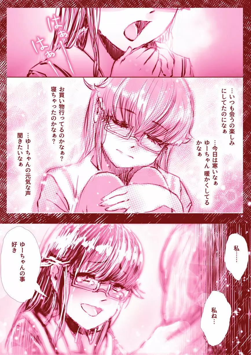 百合漫画 Page.19