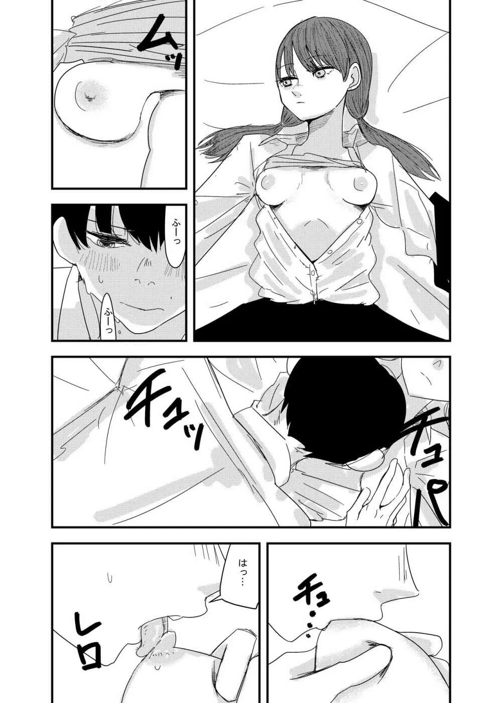 あの日の後悔の続き Page.11