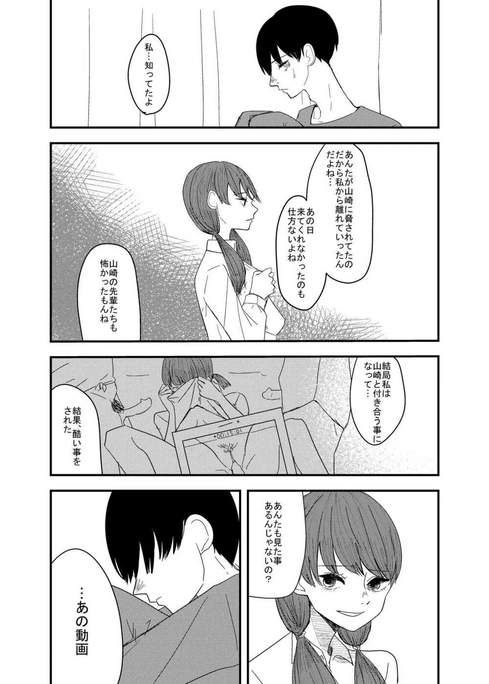 あの日の後悔の続き Page.18