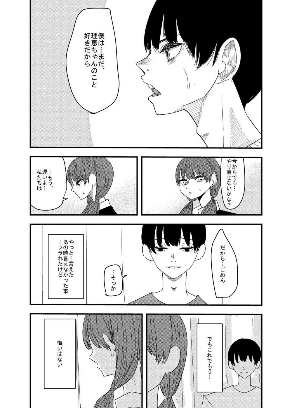 あの日の後悔の続き Page.20