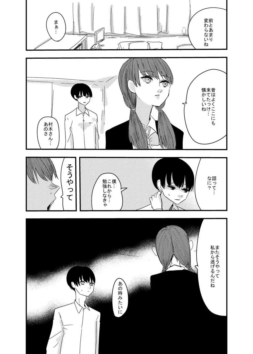 あの日の後悔の続き Page.7