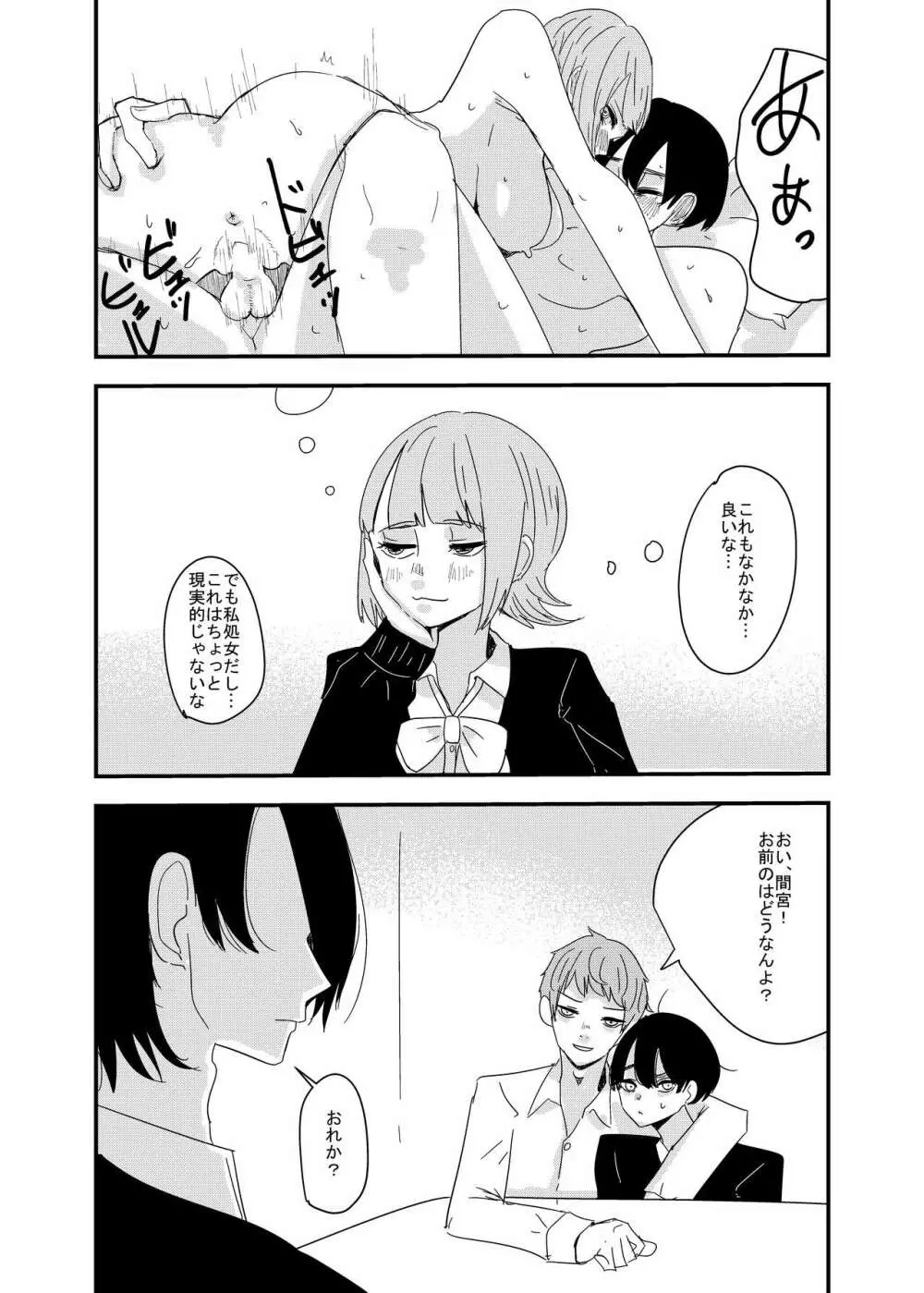 近場の男子で妄想してみた Page.11