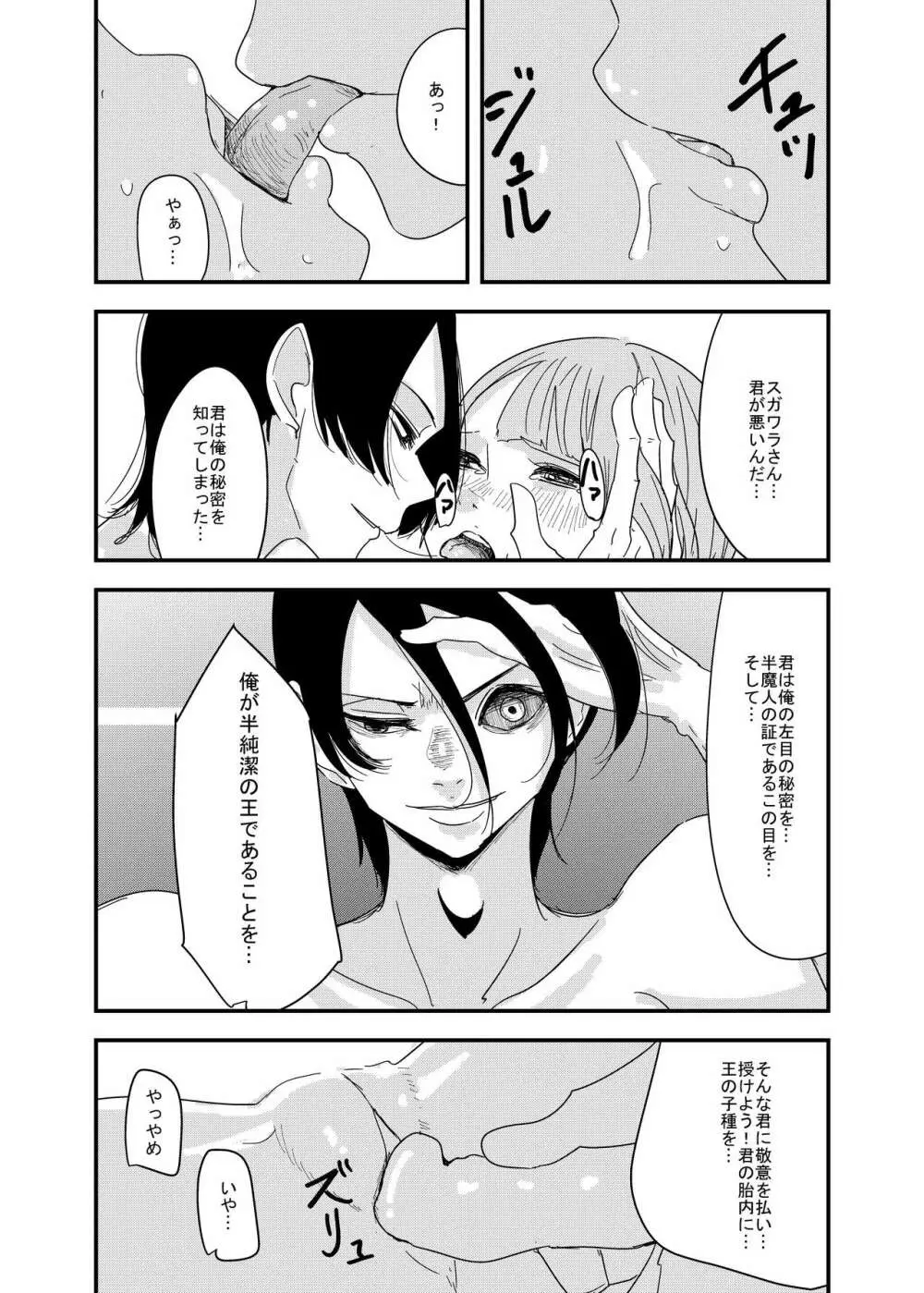 近場の男子で妄想してみた Page.13