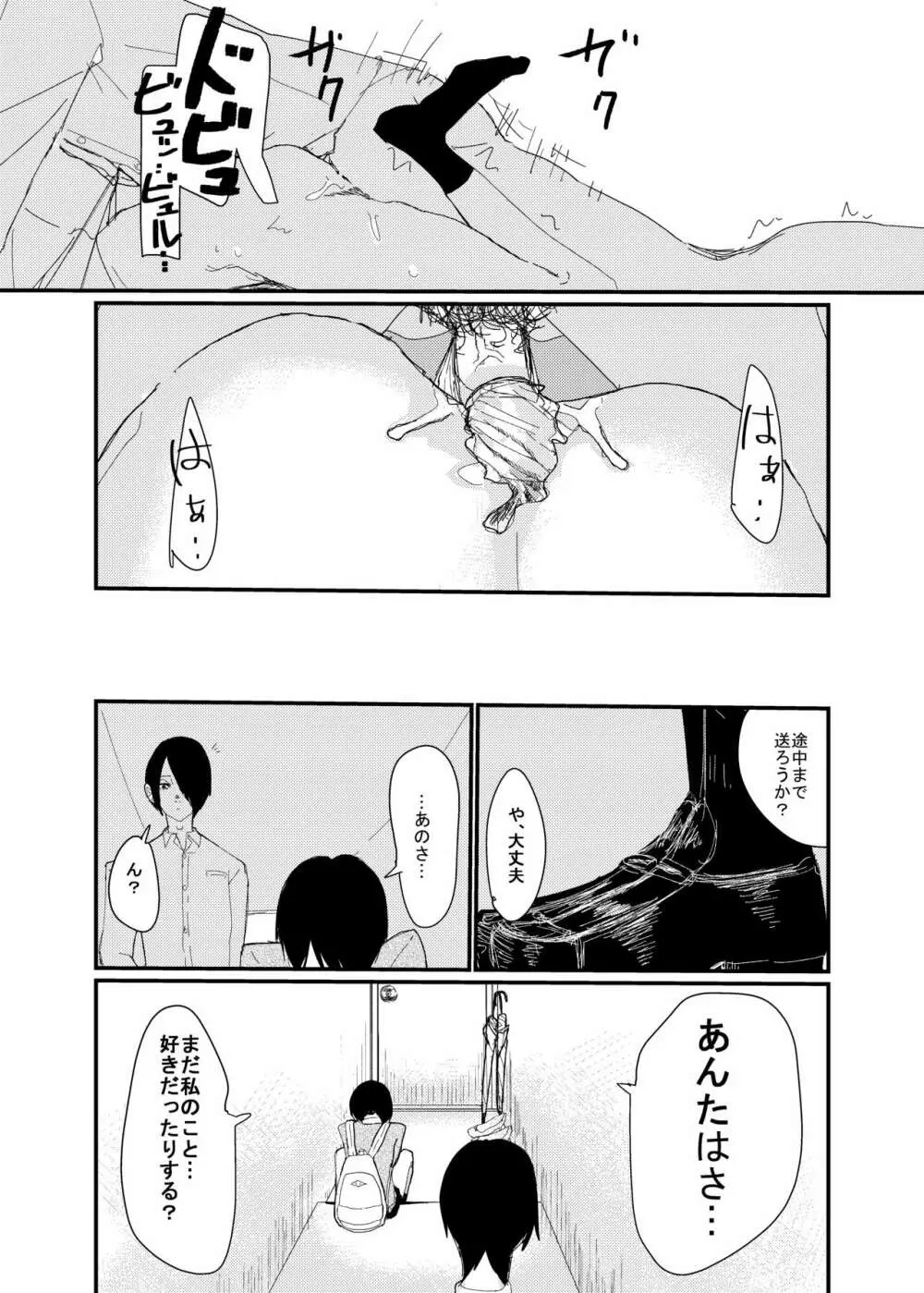 前描いたエロ漫画 Page.17