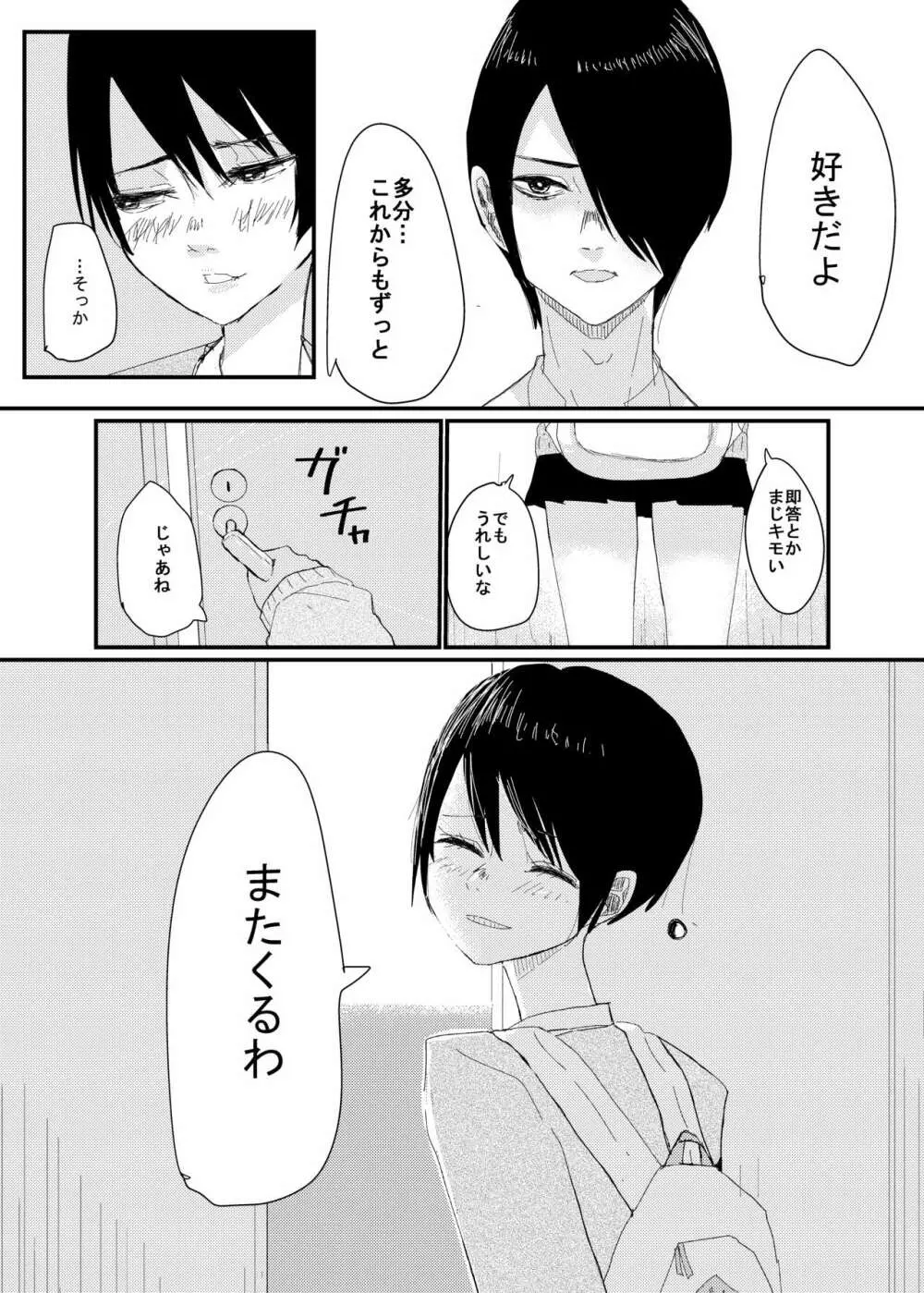 前描いたエロ漫画 Page.18