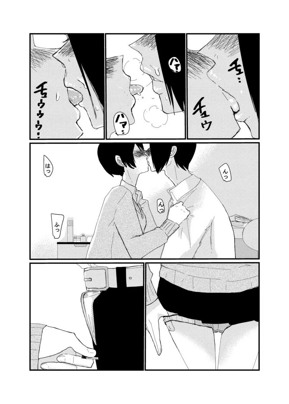前描いたエロ漫画 Page.6