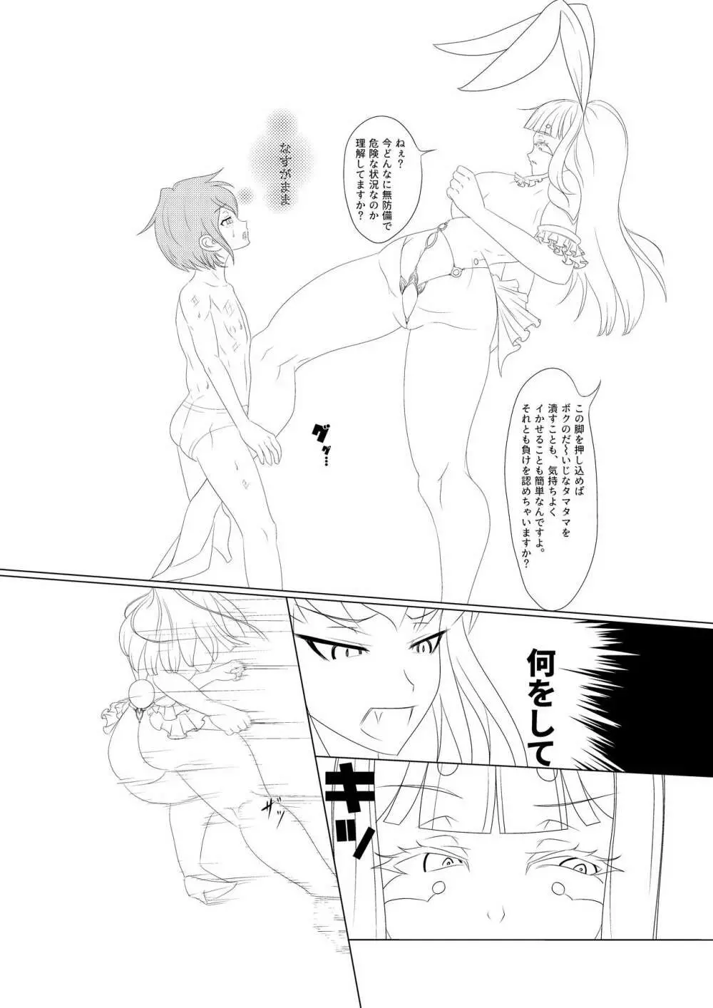 淫膝22ページ Page.10