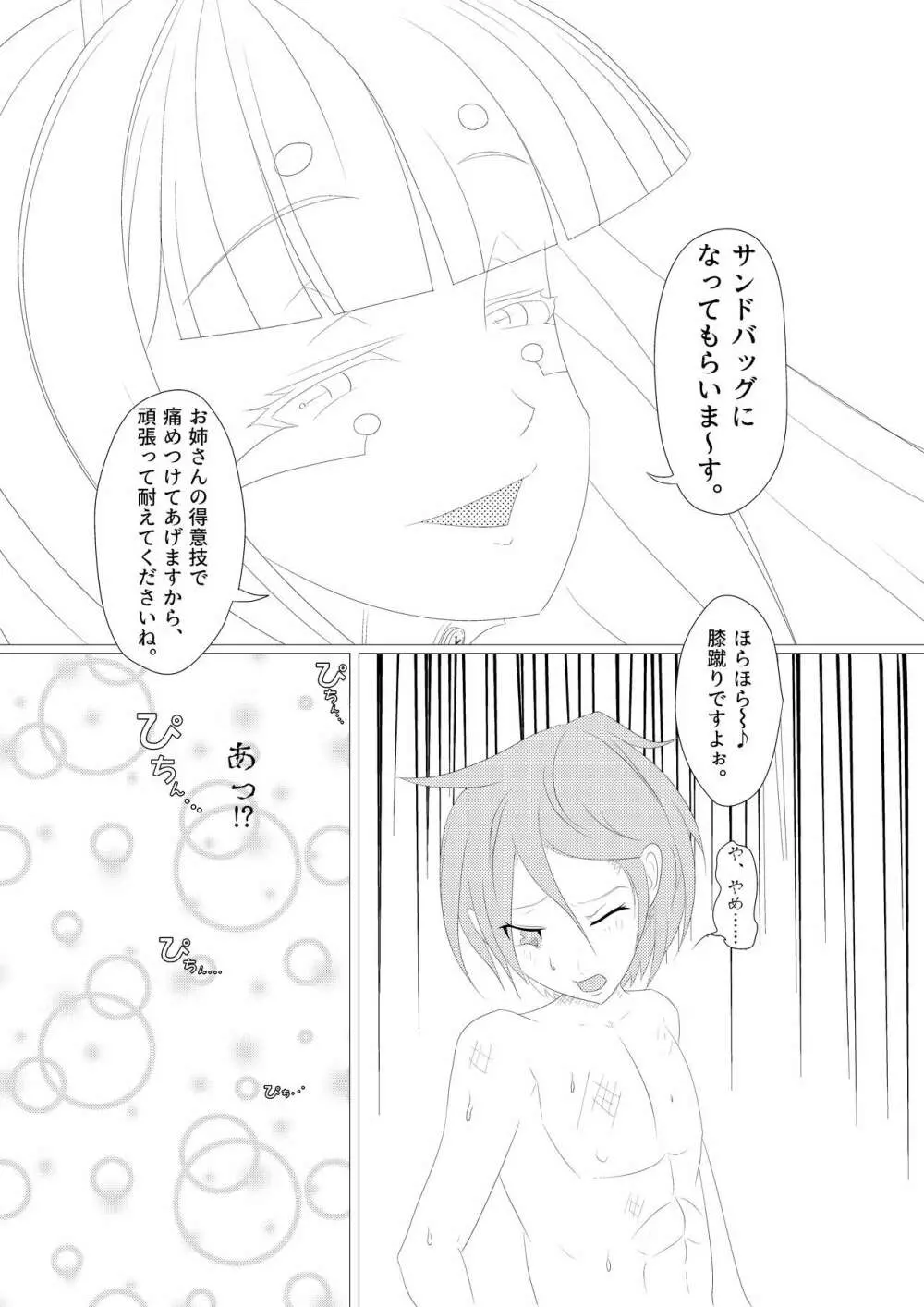 淫膝22ページ Page.16