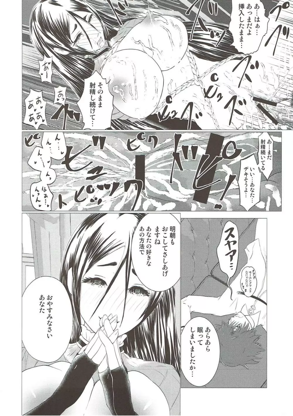 日々是頼光ママ Page.15