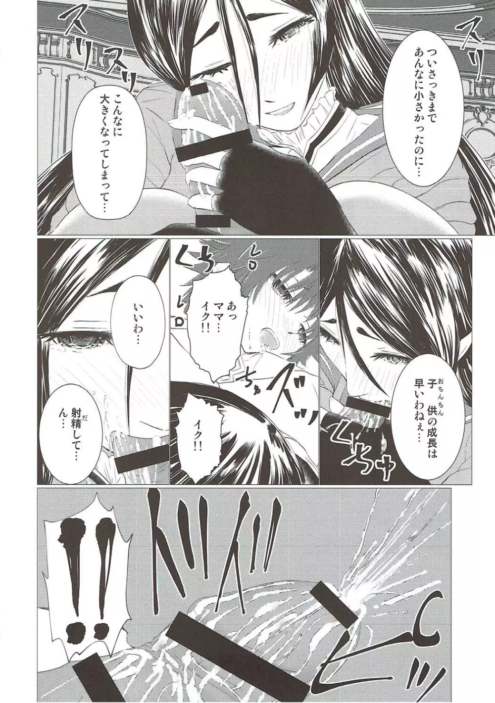 日々是頼光ママ Page.5