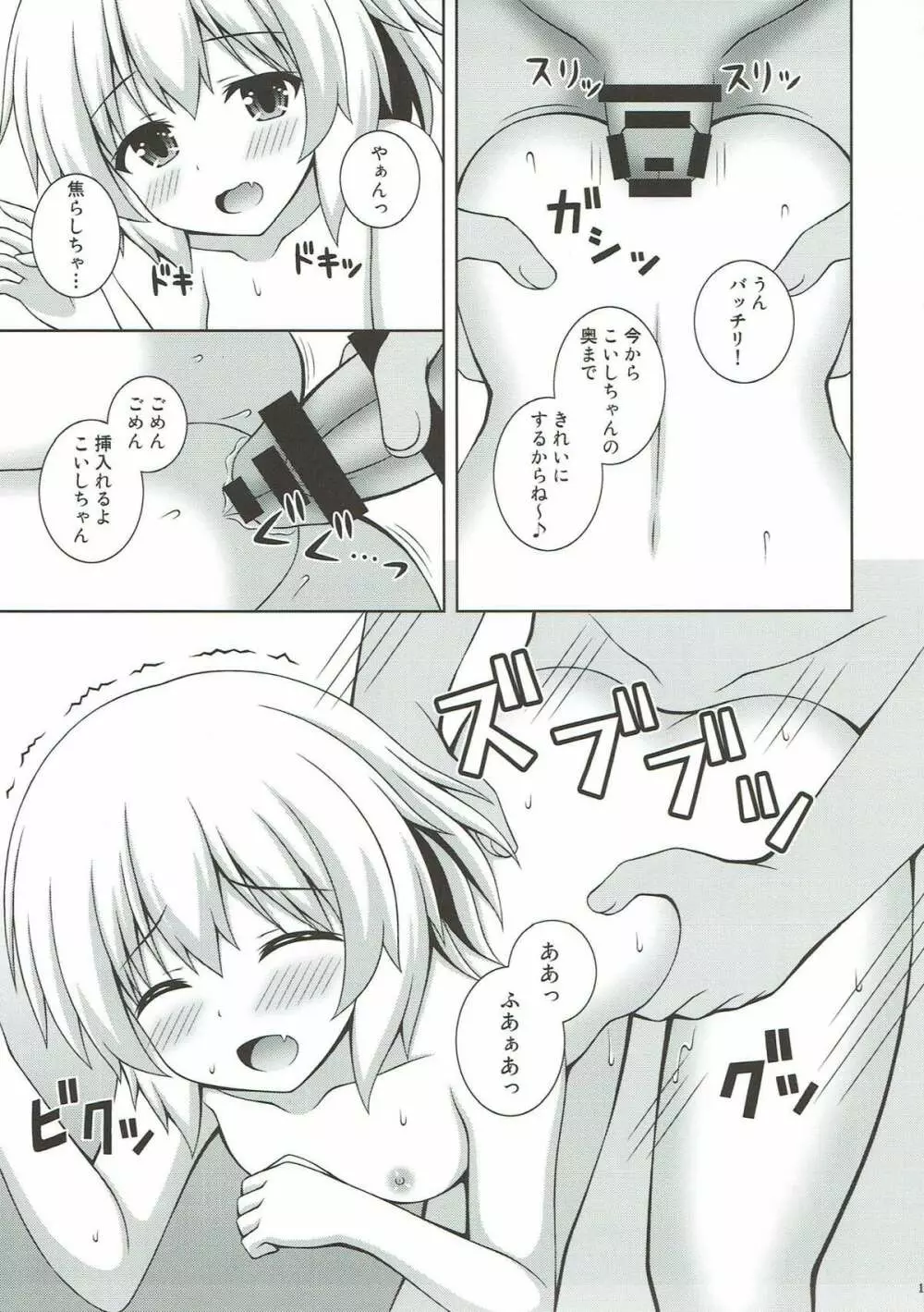 いっしょにおんせん こいしちゃん Page.12