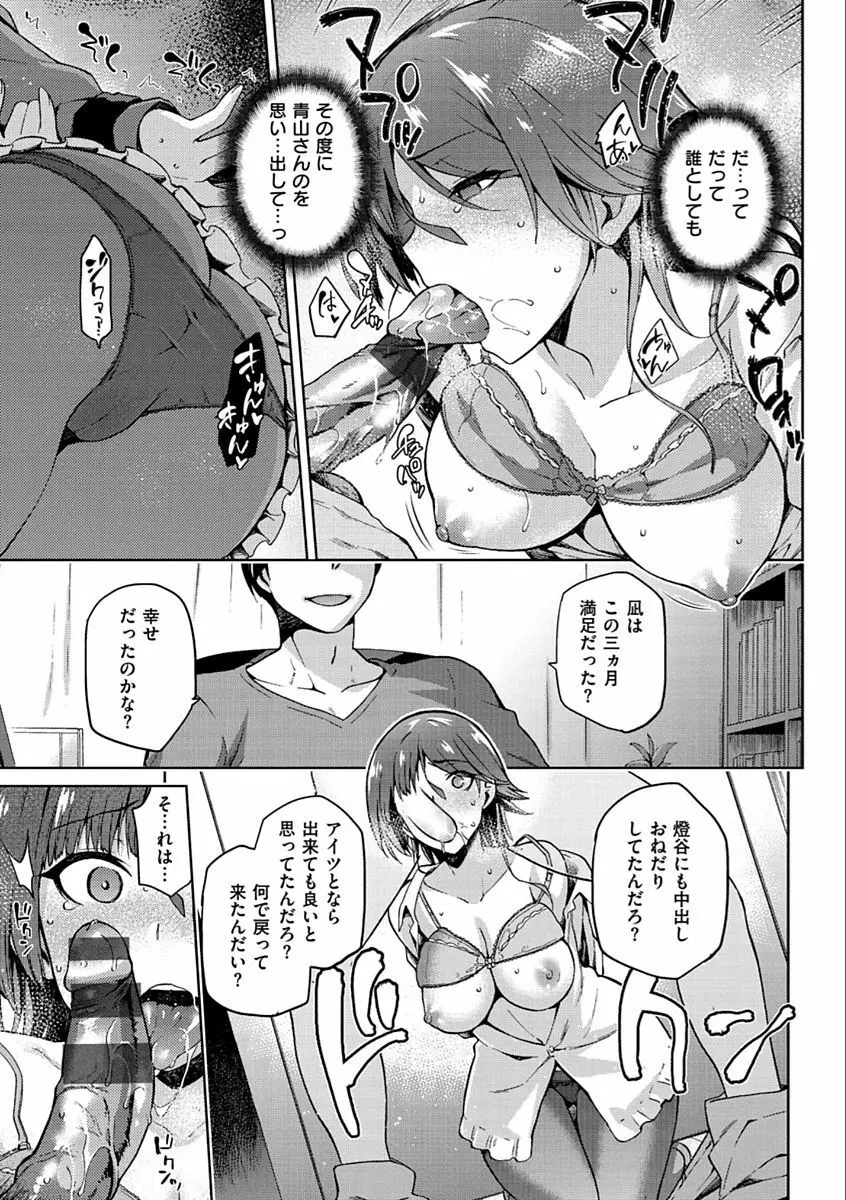 タネツケアナバ Page.89