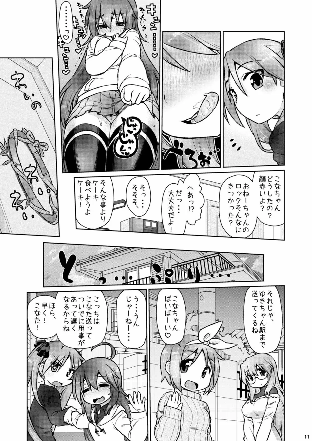 CANDY☆POCKET Page.10