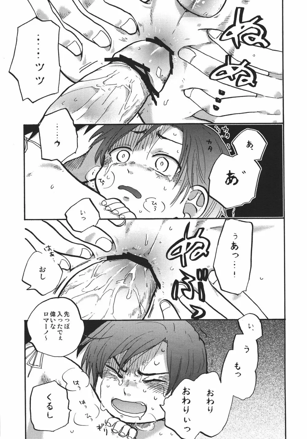 しょたこんぐらし Page.20