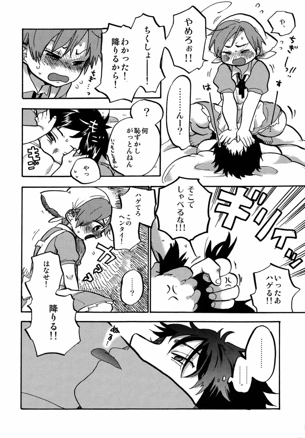 しょたこんぐらし Page.27