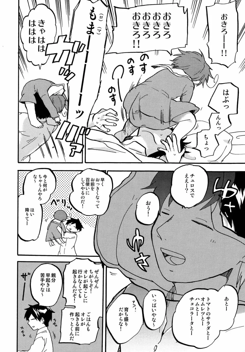 しょたこんぐらし Page.5