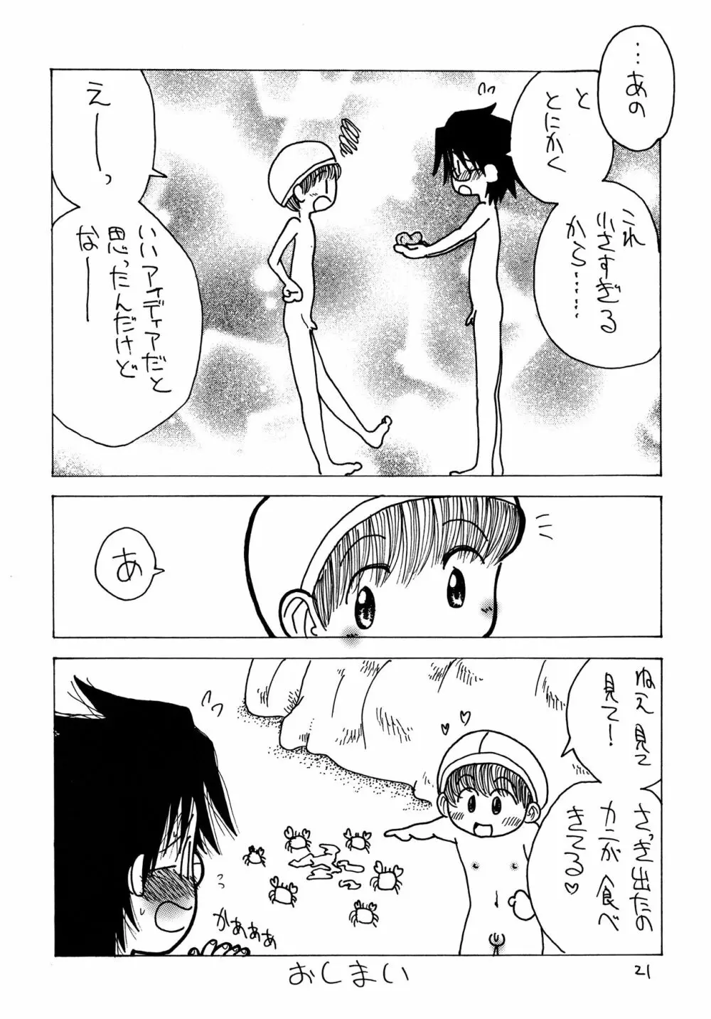 すこやかに Page.20