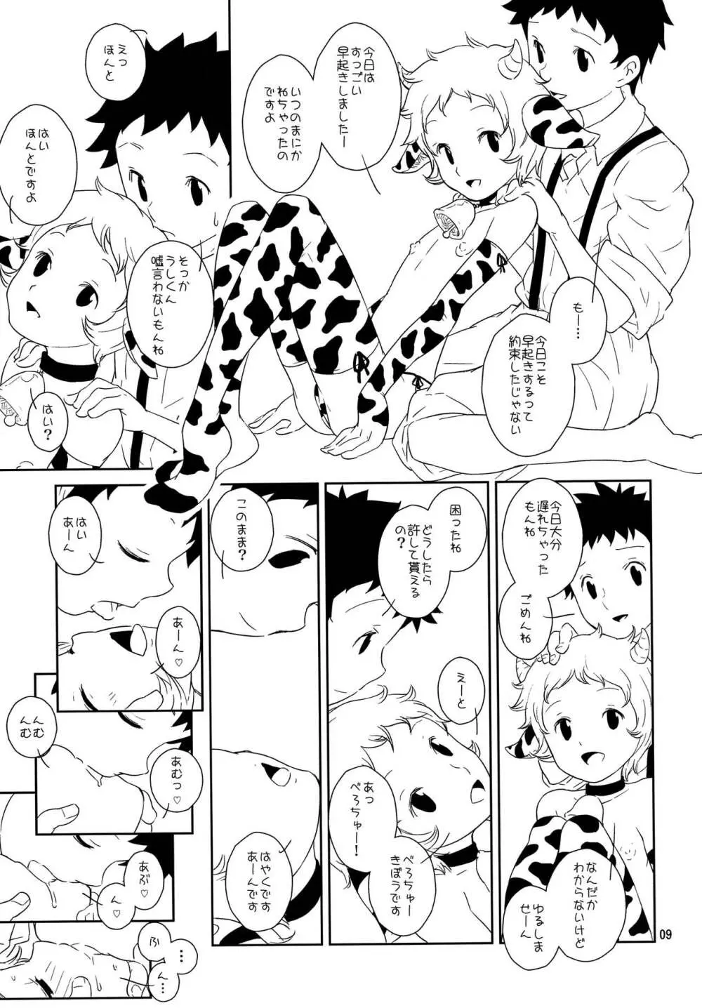 おとこのこぼくじょう! Page.10