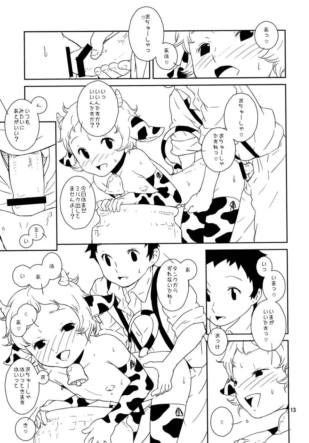 おとこのこぼくじょう! Page.14