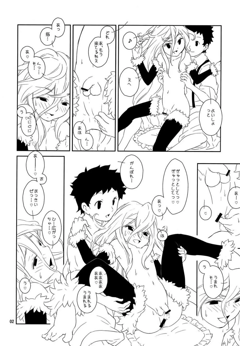 おとこのこぼくじょう! Page.3