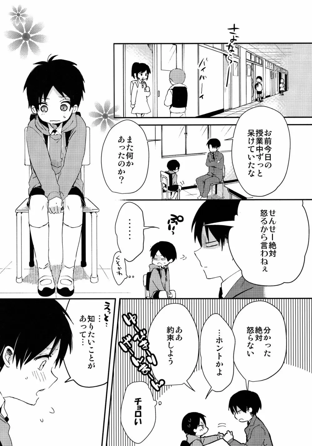 リヴァイせんせいとランドセル Page.10