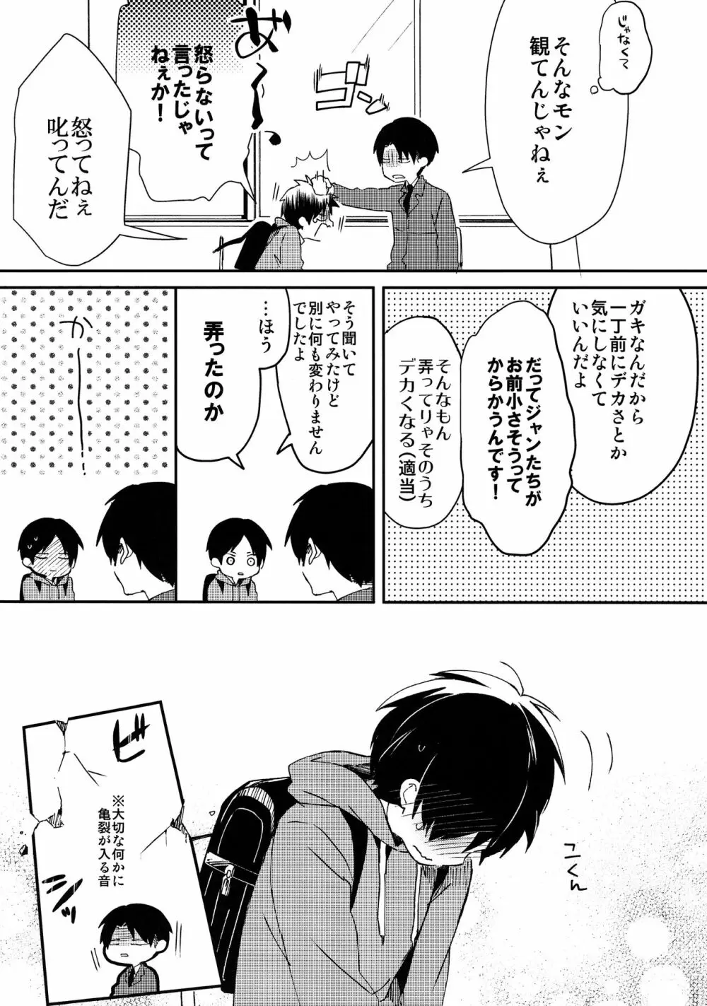 リヴァイせんせいとランドセル Page.12