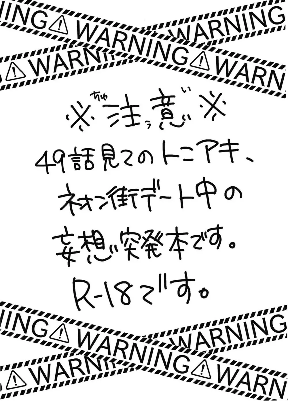 僕たちがヒーローを忘れる日。 Page.2