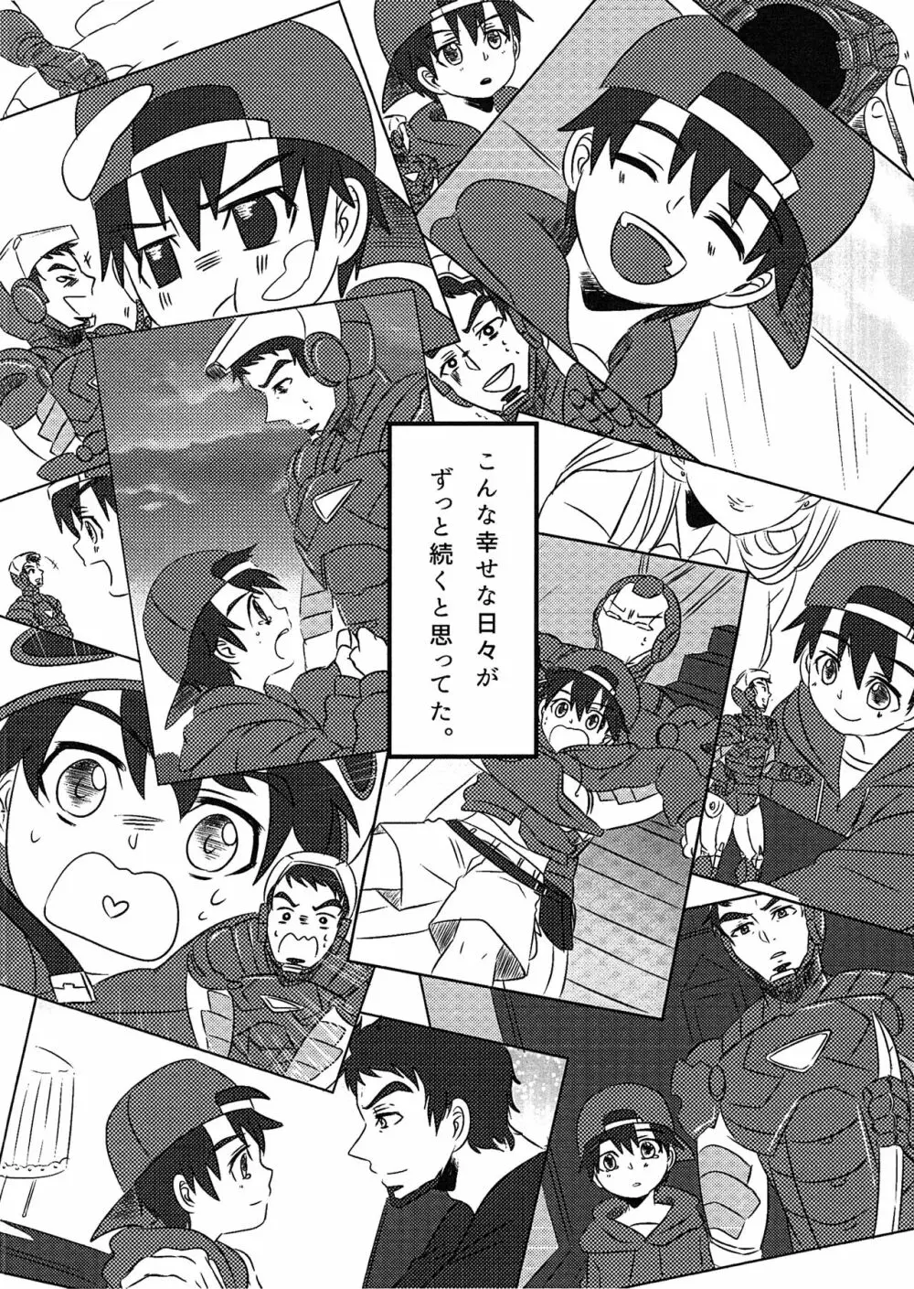 僕たちがヒーローを忘れる日。 Page.5