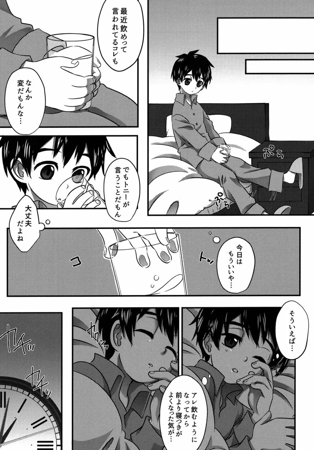 眠れる君はまだ知らない Page.7