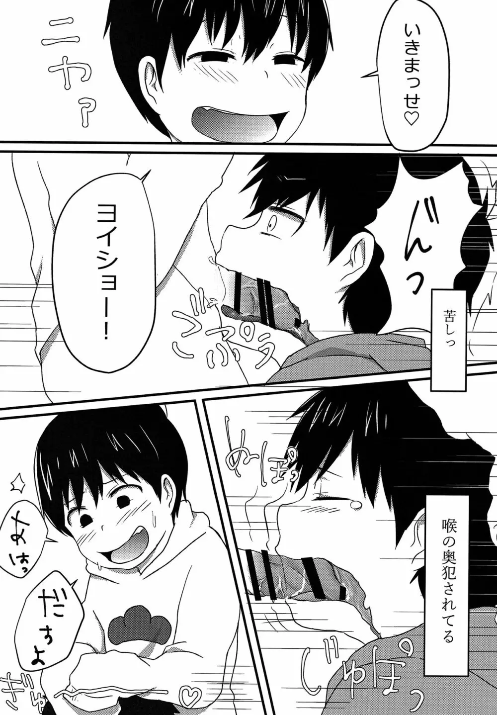 俺はお前の言いなり Page.10