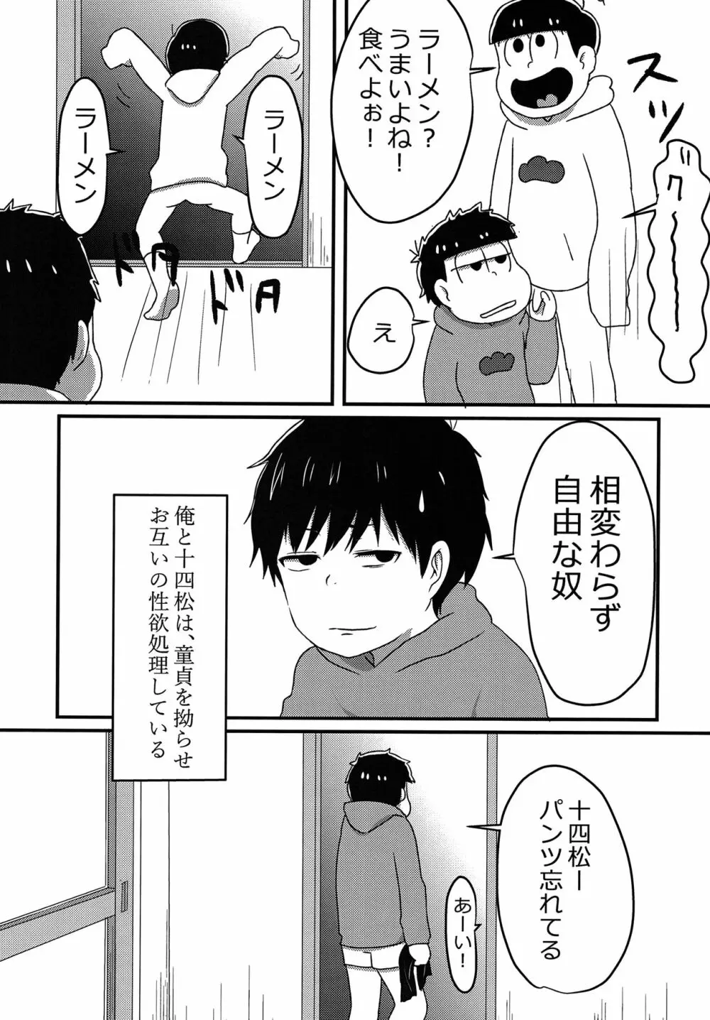 俺はお前の言いなり Page.12